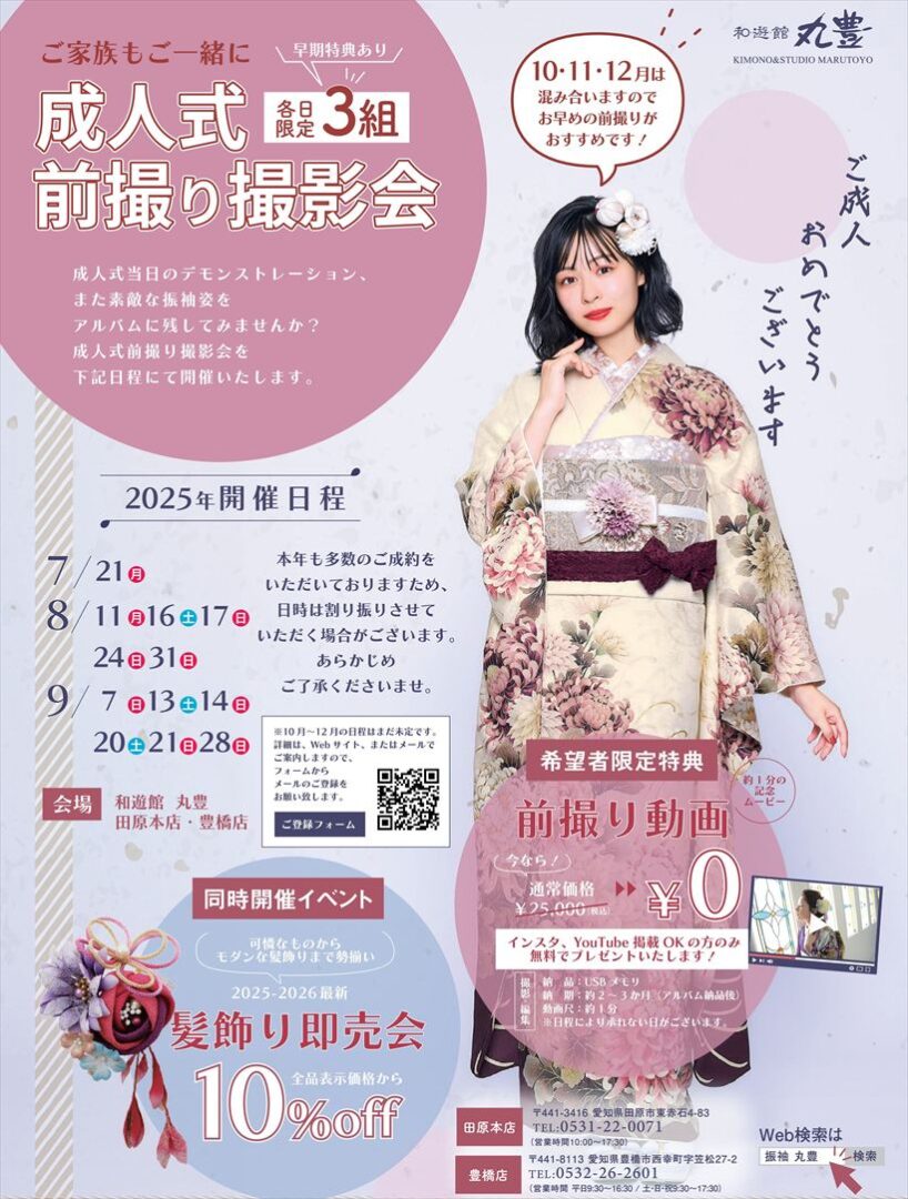025年前撮り撮影の日程